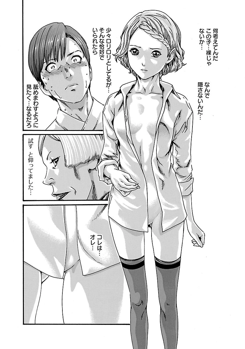 センセ。 第59話 - 10