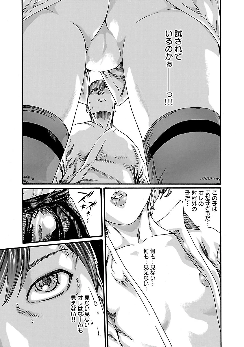 センセ。 第59話 - 11