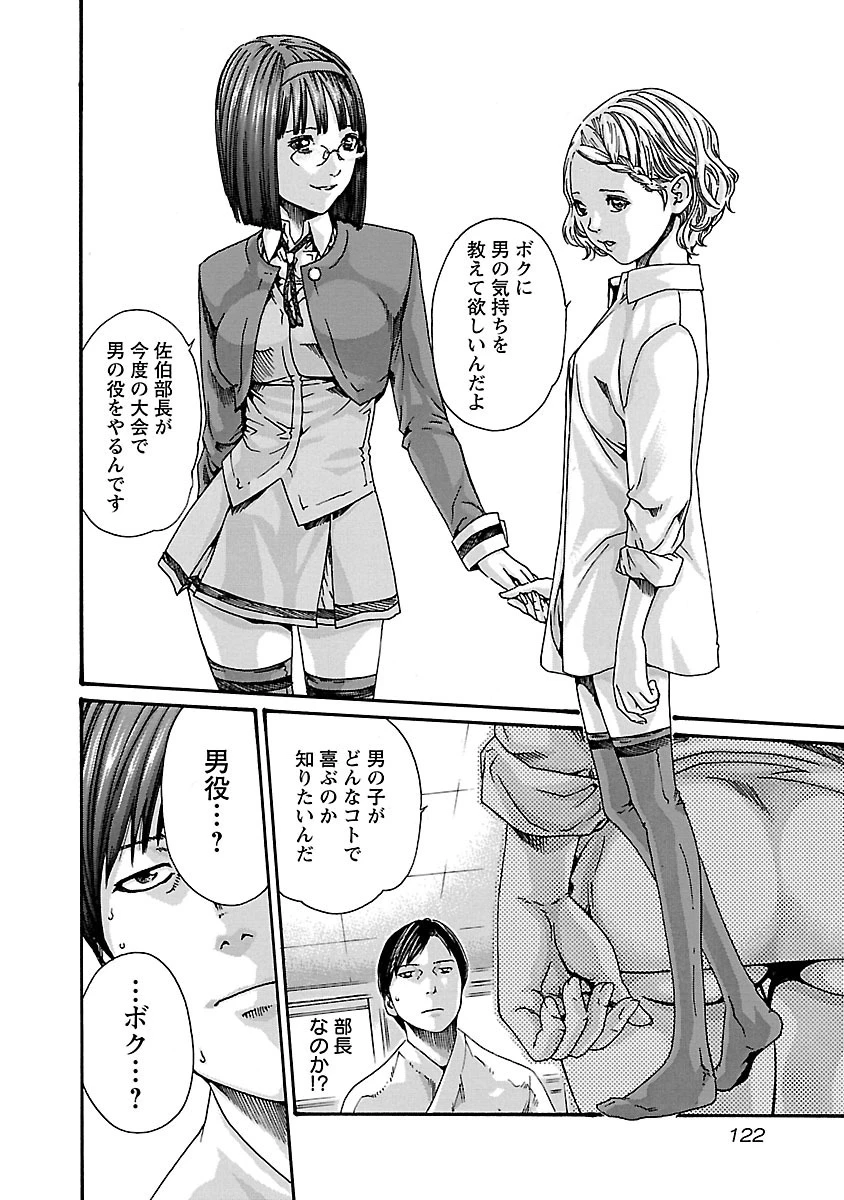 センセ。 第59話 - 12