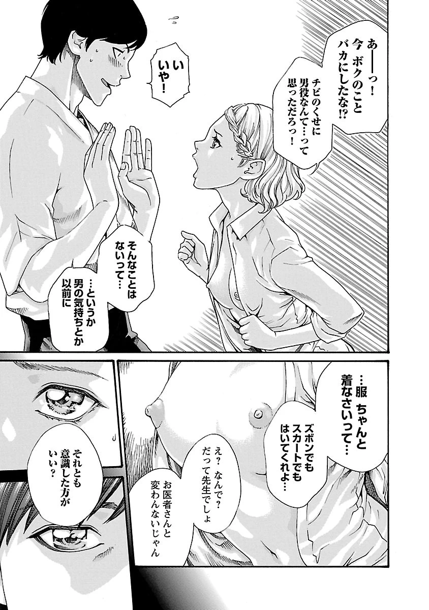 センセ。 第59話 - 13