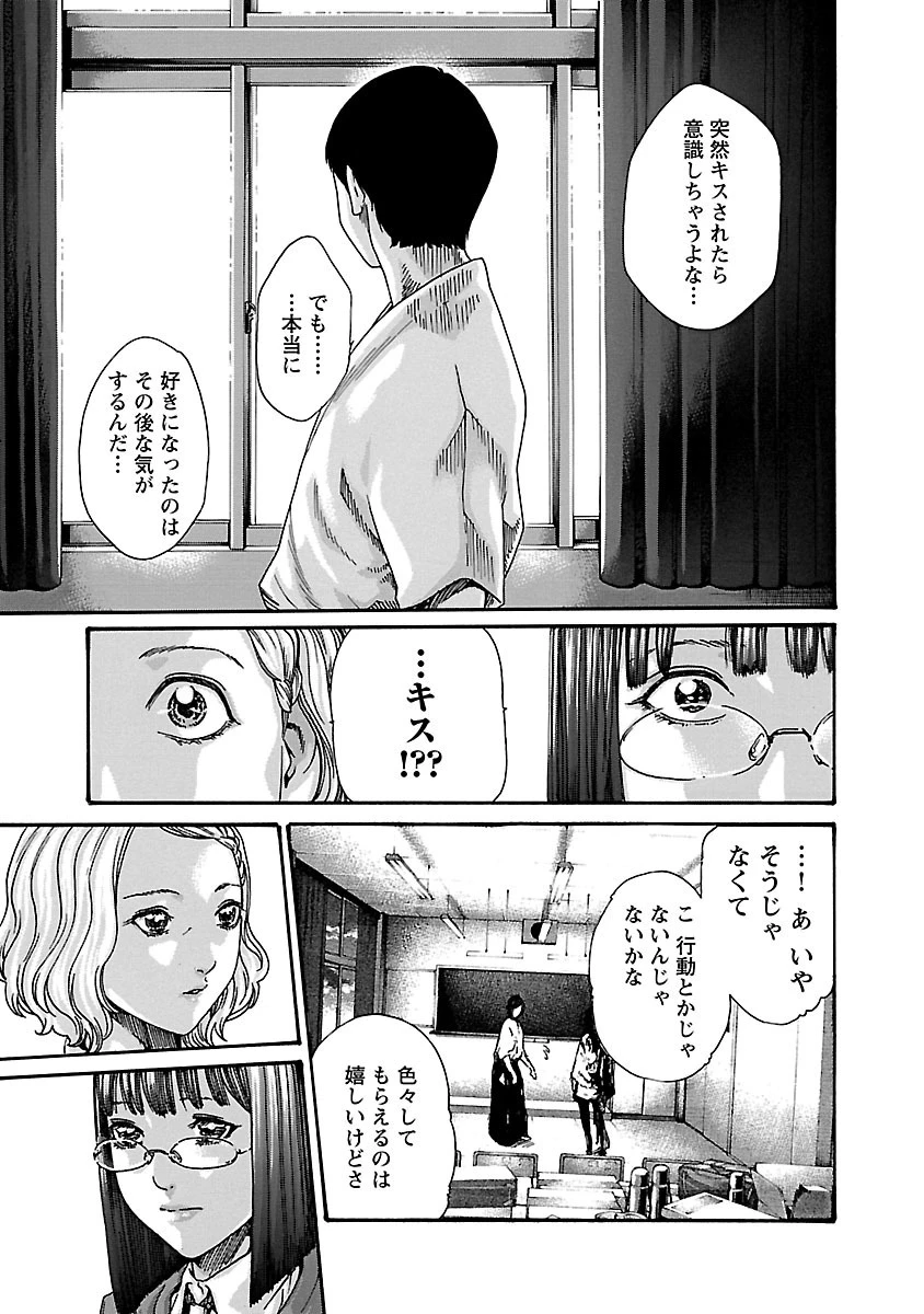 センセ。 第59話 - 21