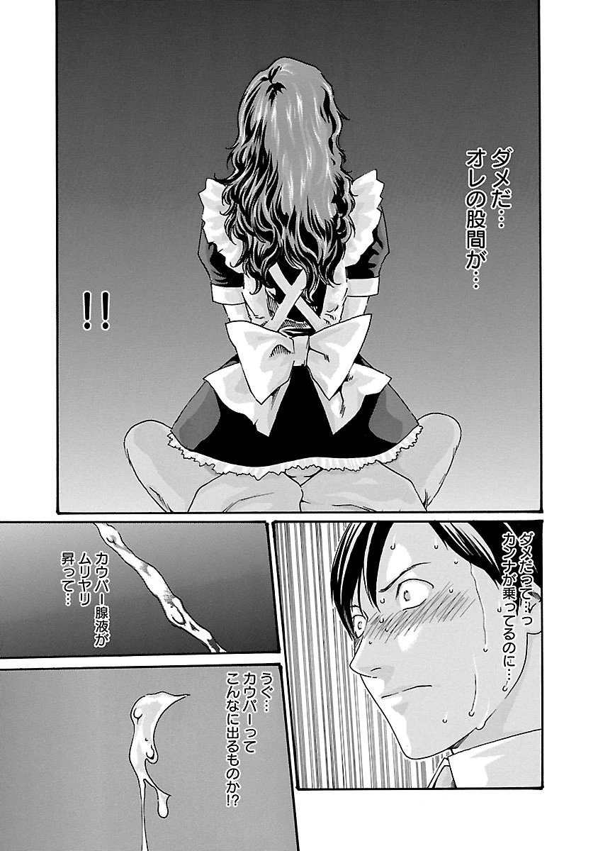 センセ。 第55話 - 7