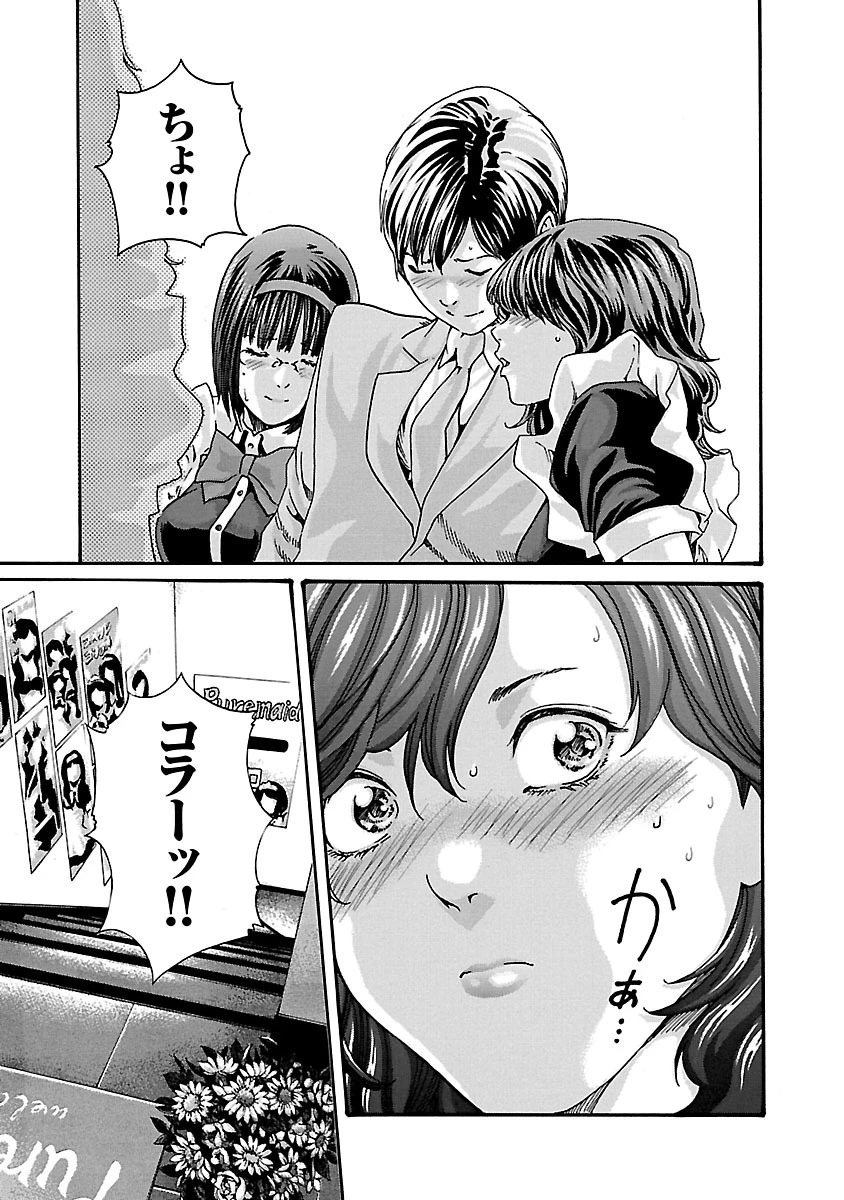 センセ。 第55話 - 13