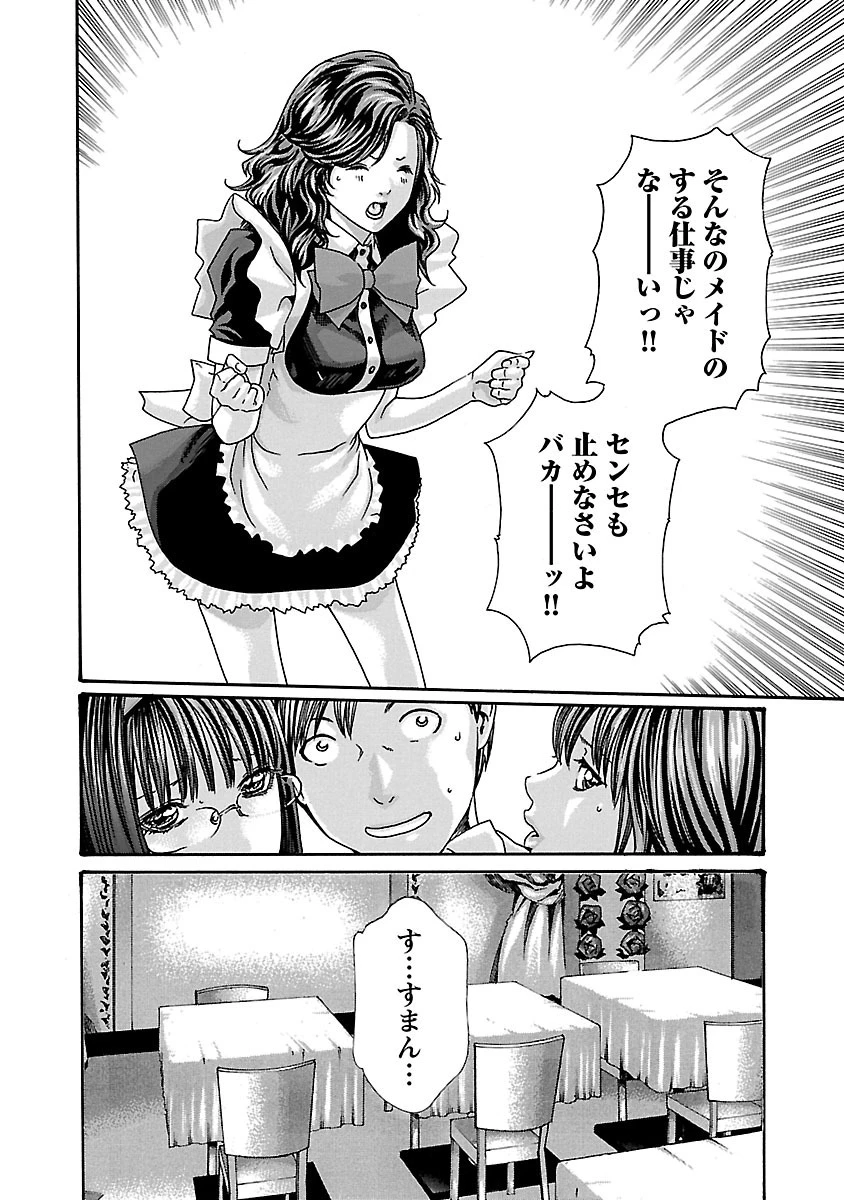 センセ。 第55話 - 14