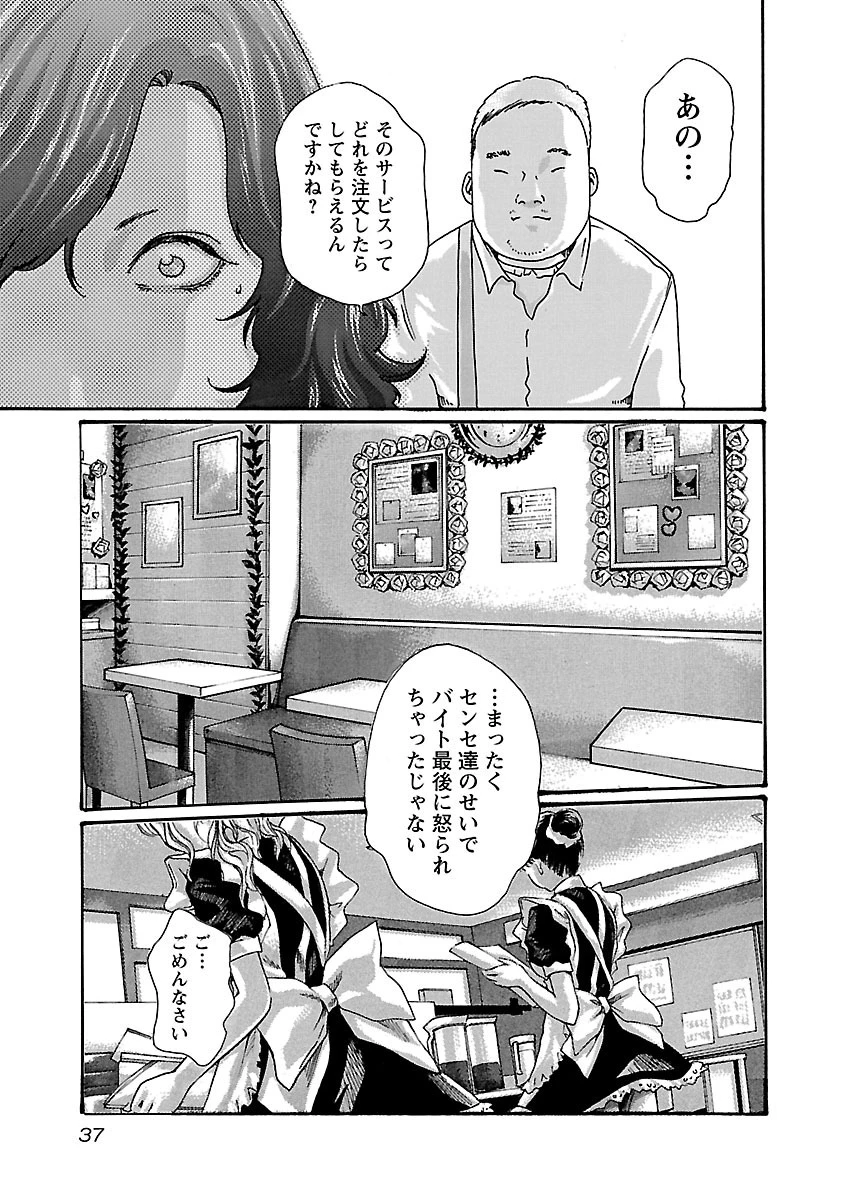 センセ。 第55話 - 15
