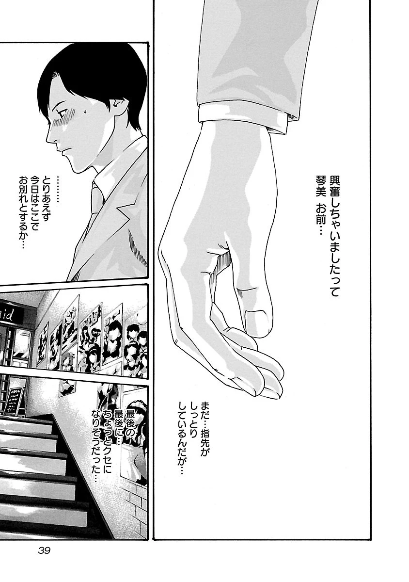 センセ。 第55話 - 17