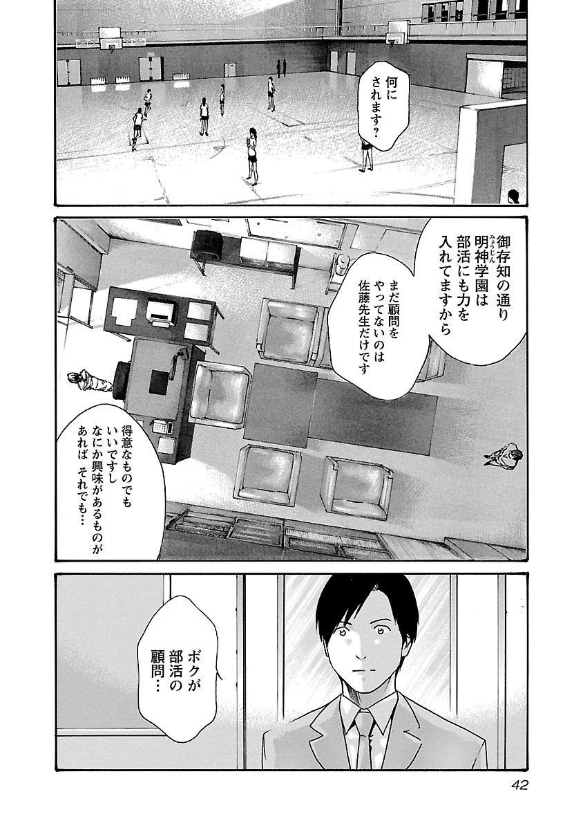 センセ。 第55話 - 20