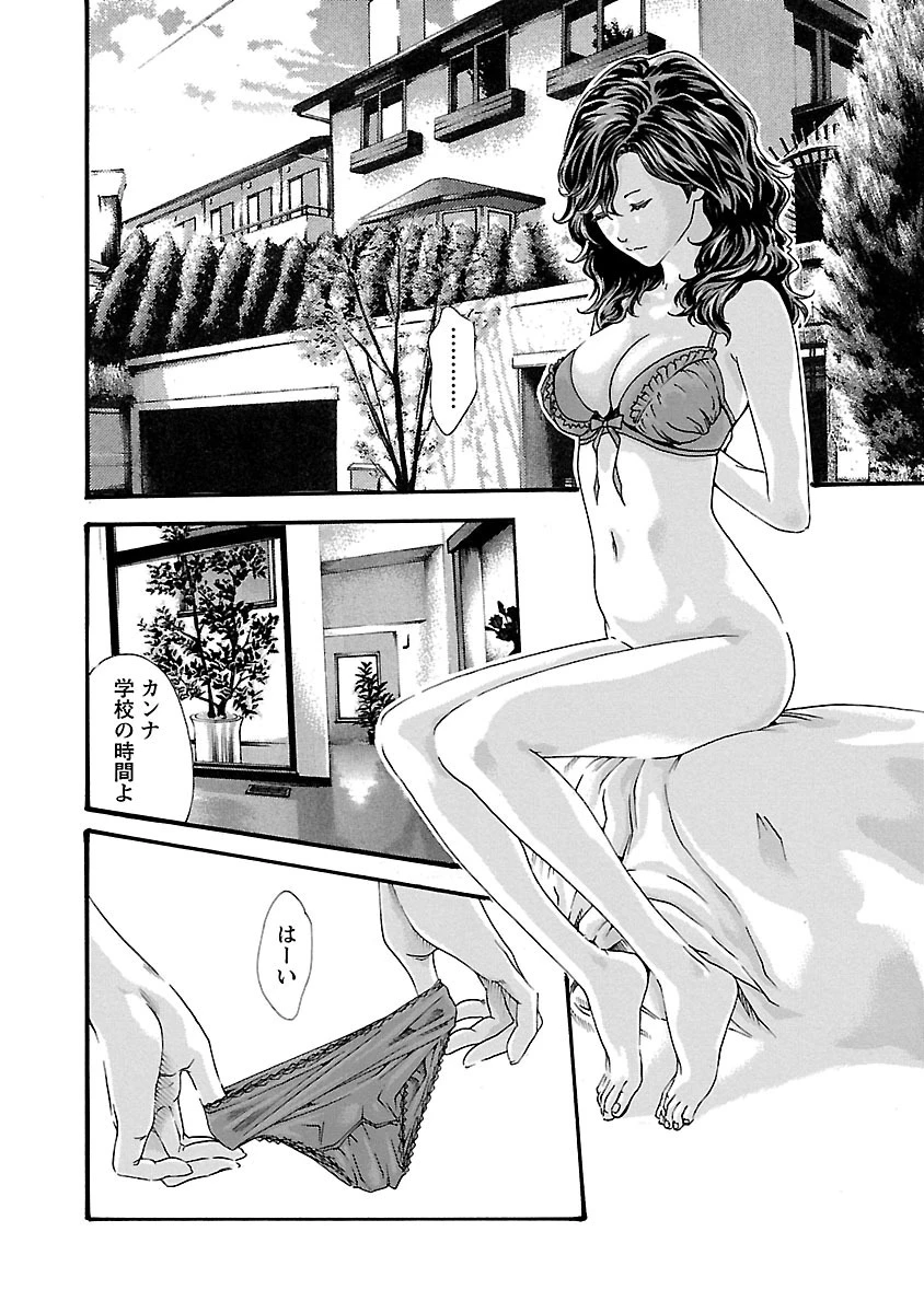 センセ。 第51話 - 2