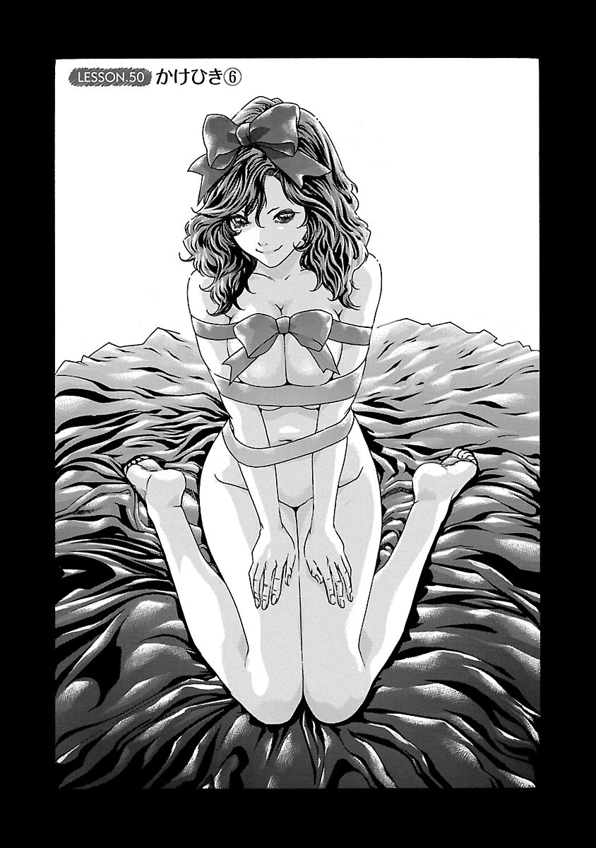 センセ。 第50話 - 1