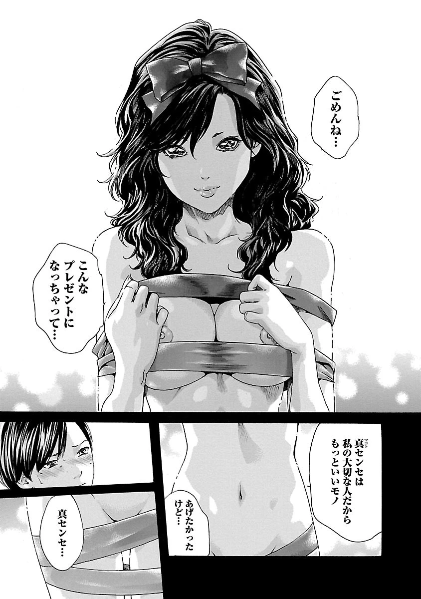 センセ。 第50話 - 3