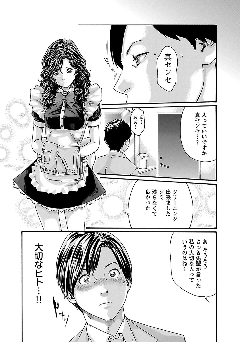 センセ。 第50話 - 5