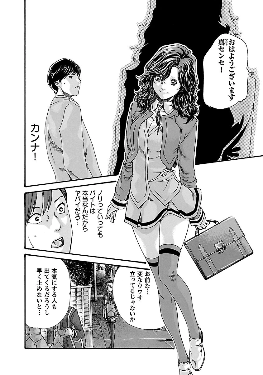 センセ。 第51話 - 16