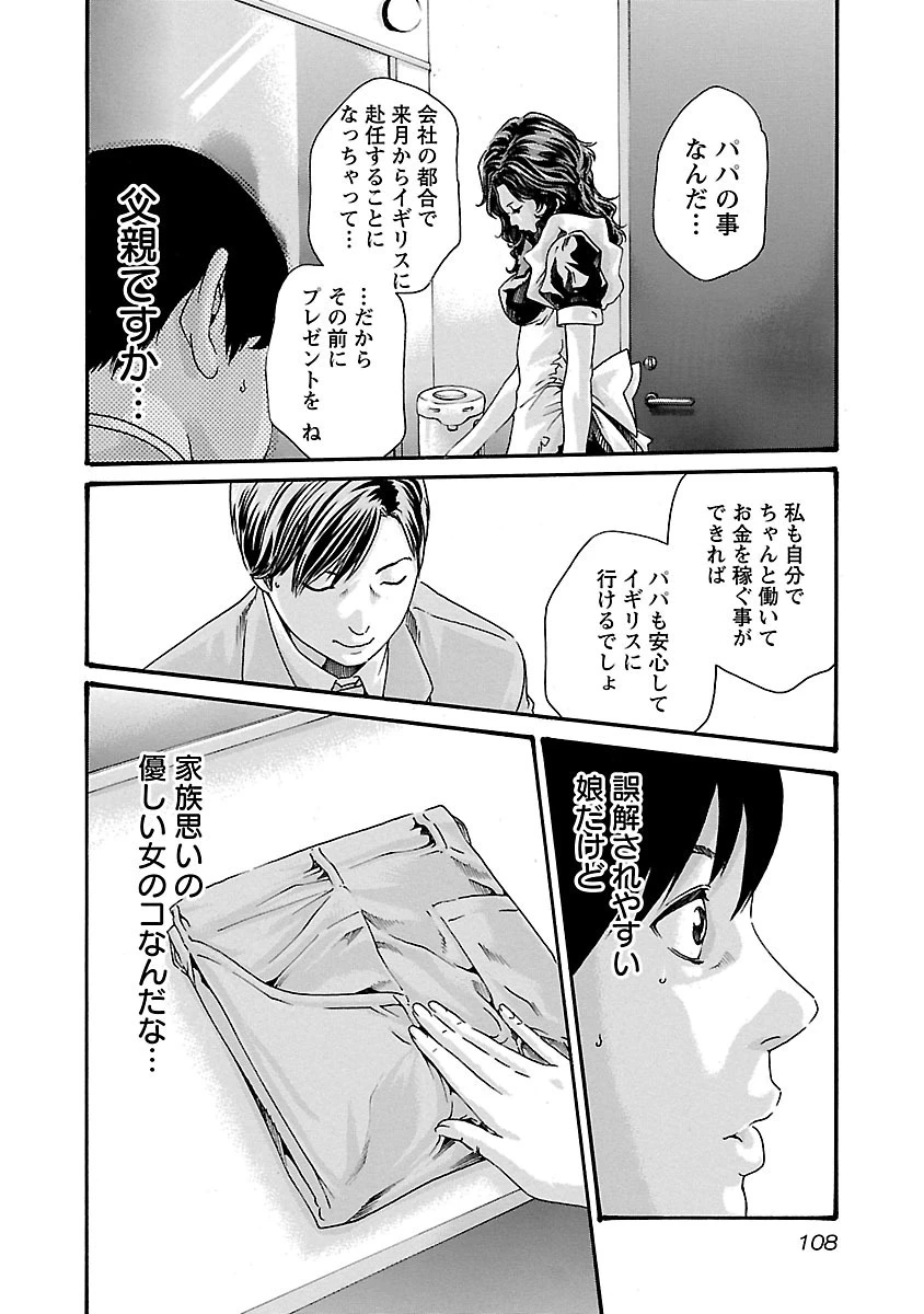 センセ。 第50話 - 6