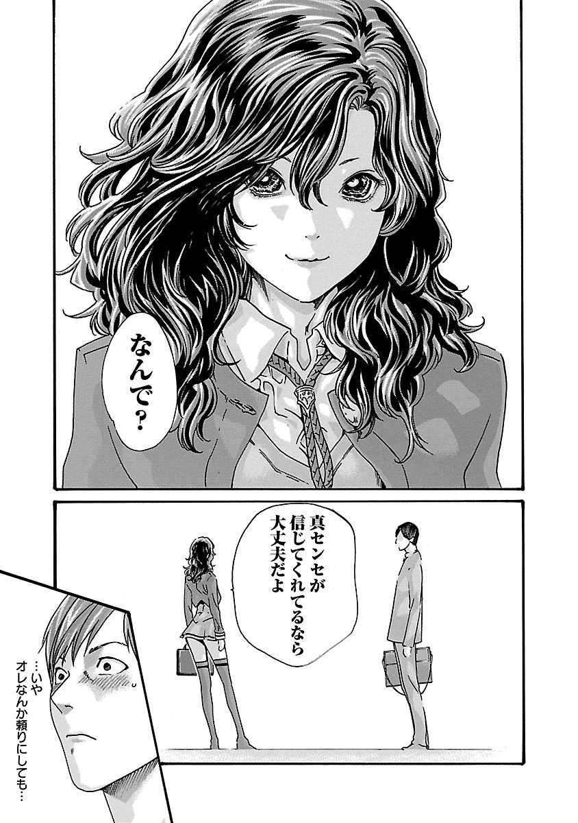 センセ。 第51話 - 17