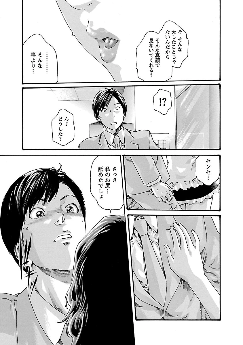 センセ。 第50話 - 7