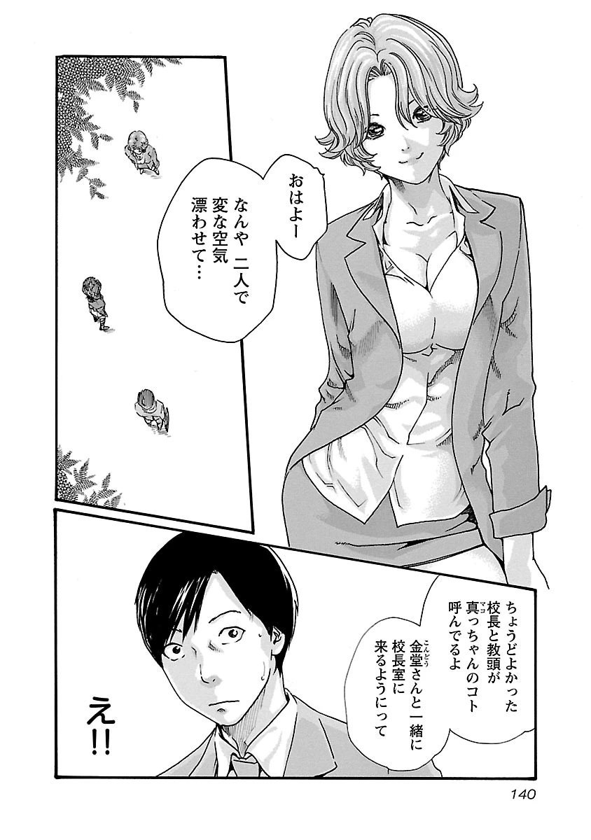 センセ。 第51話 - 18