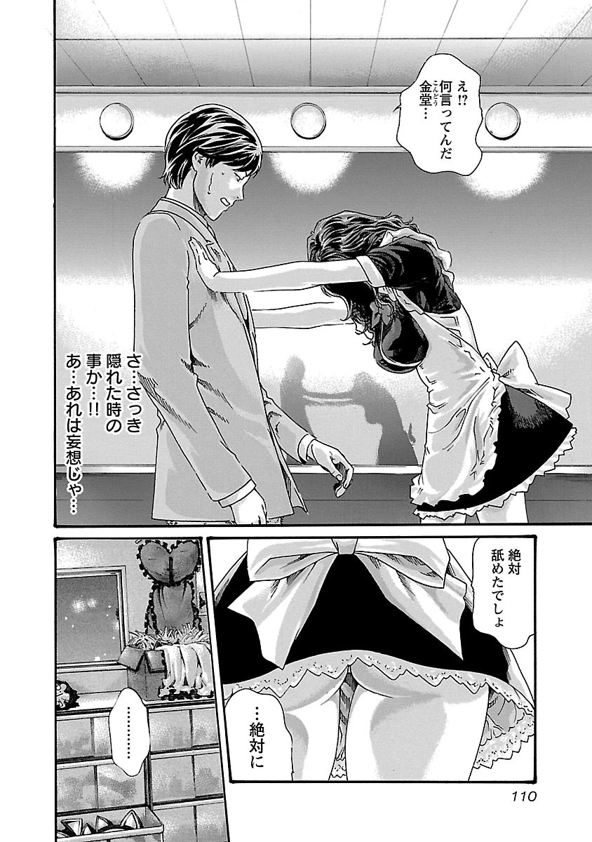 センセ。 第50話 - 8