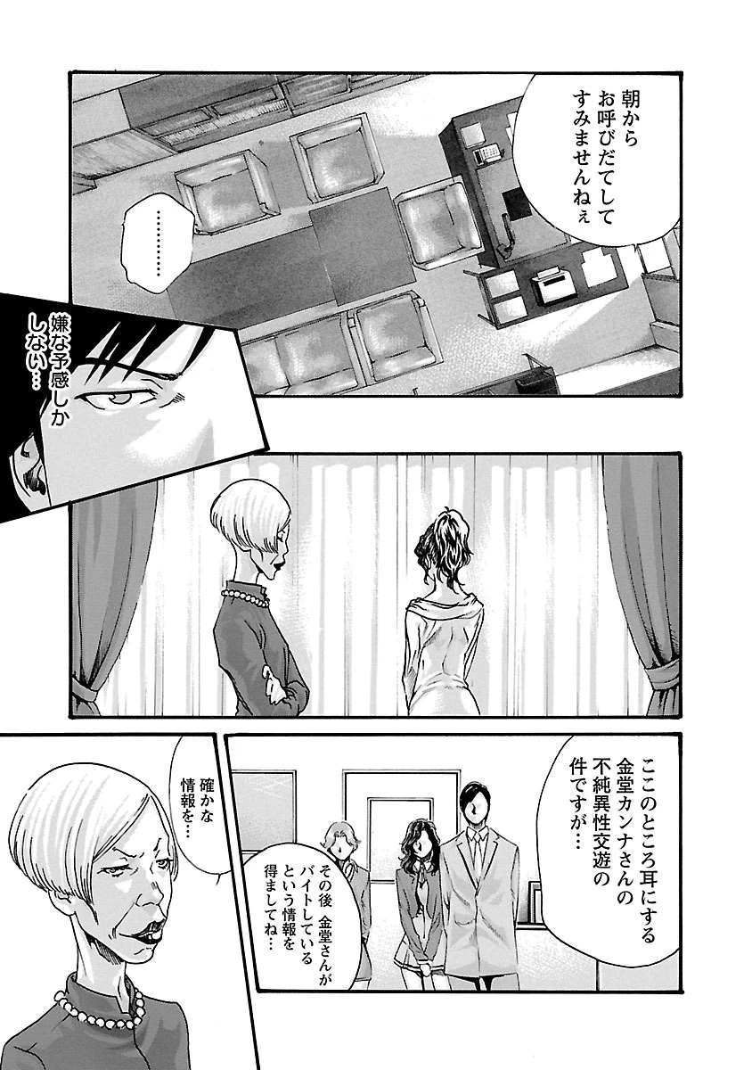 センセ。 第51話 - 19