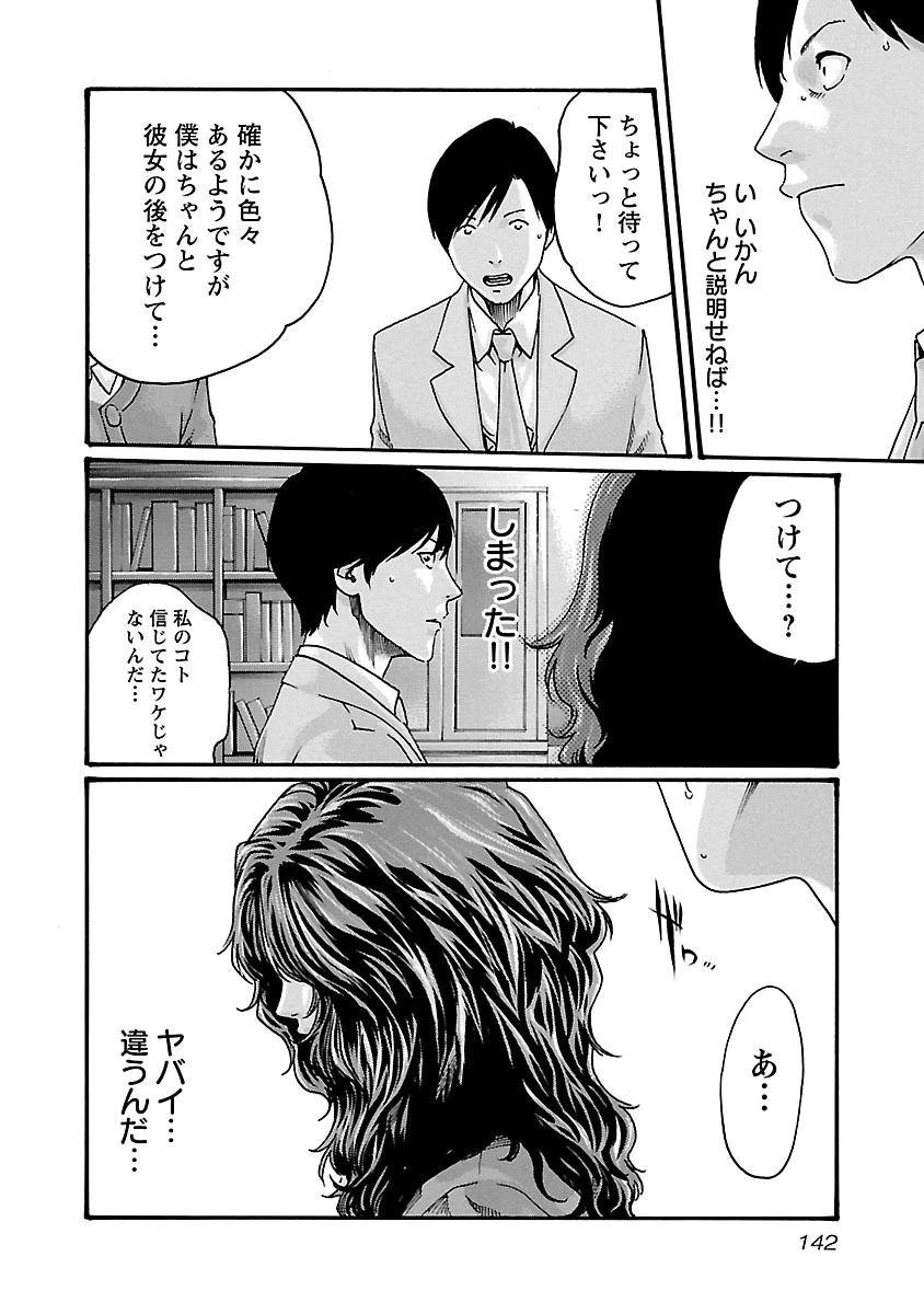 センセ。 第51話 - 20