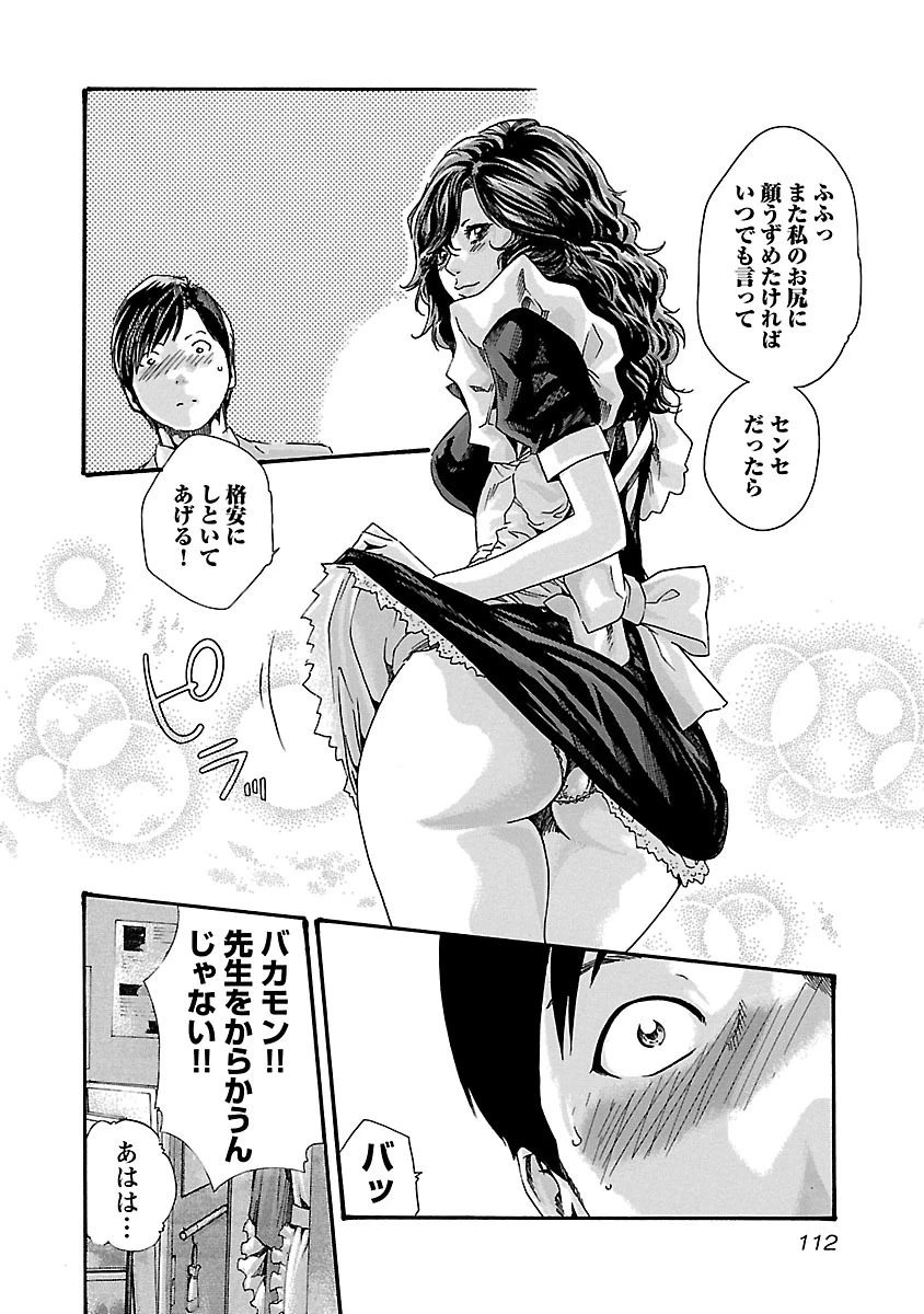 センセ。 第50話 - 10