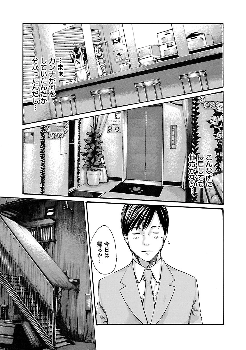 センセ。 第50話 - 11