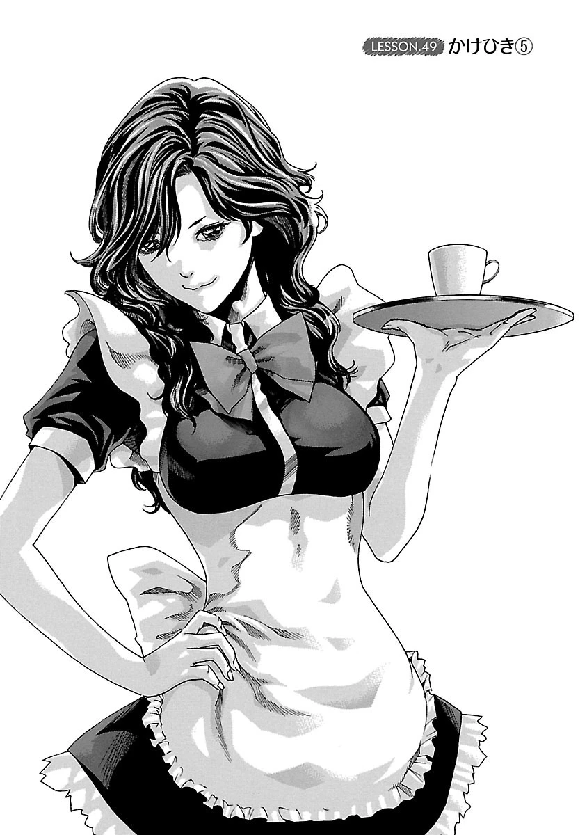 センセ。 第49話 - 1