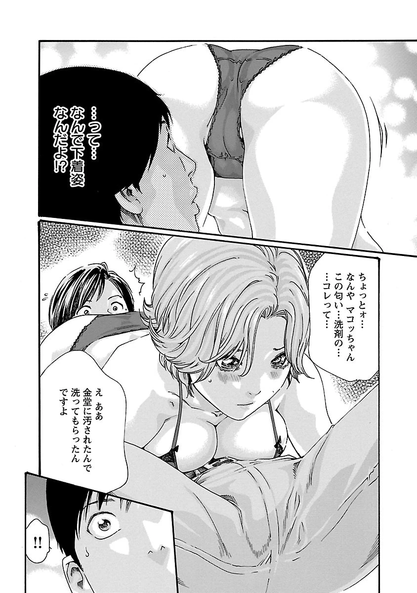 センセ。 第50話 - 14