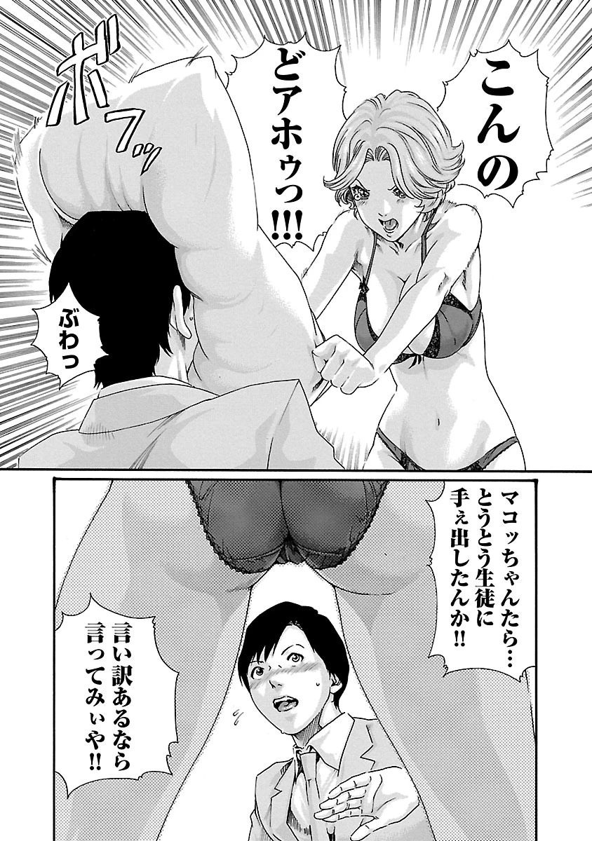 センセ。 第50話 - 15