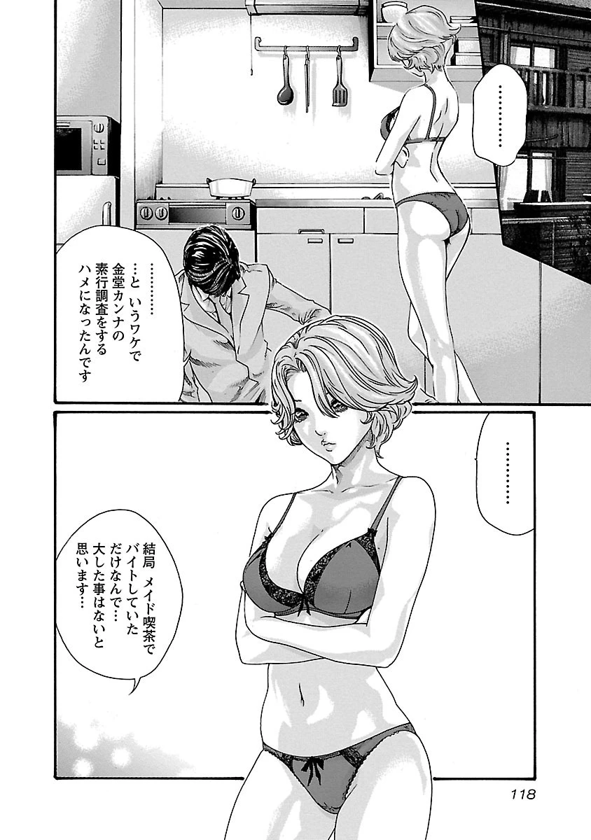 センセ。 第50話 - 16