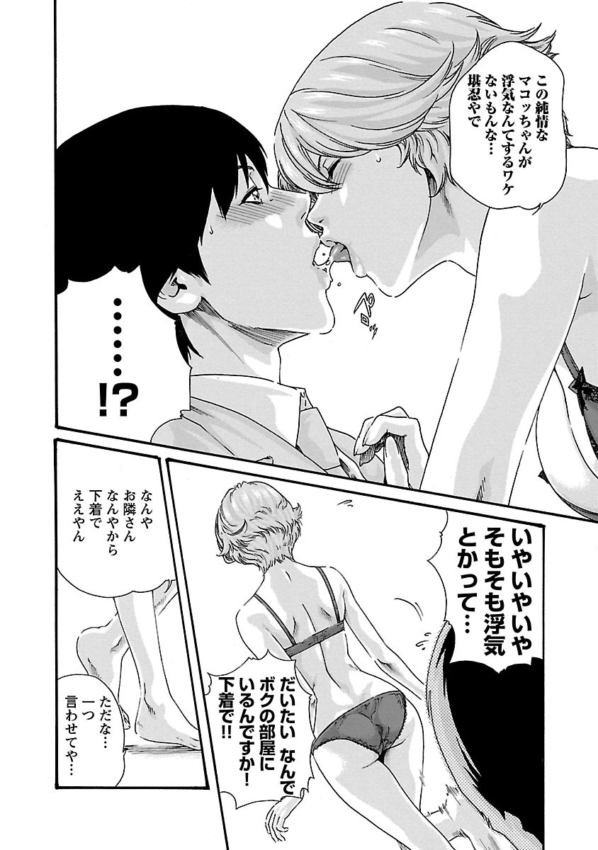 センセ。 第50話 - 18