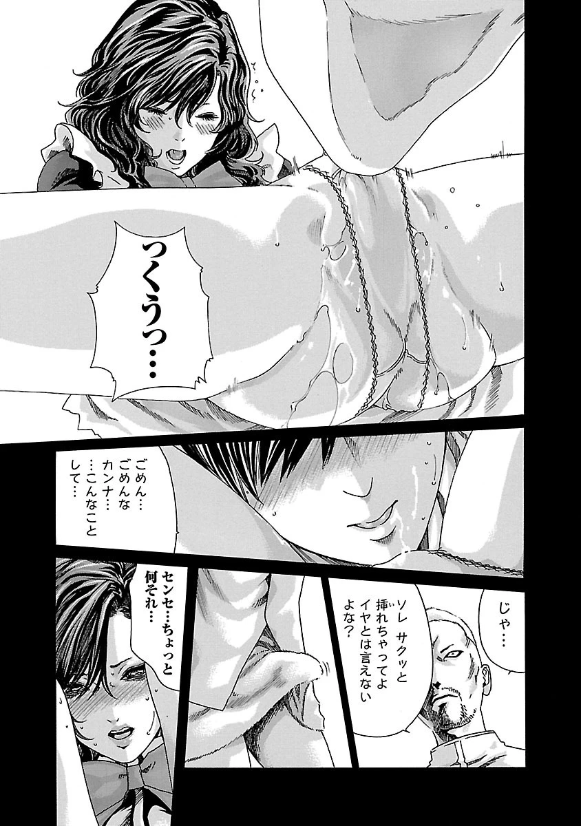 センセ。 第49話 - 9