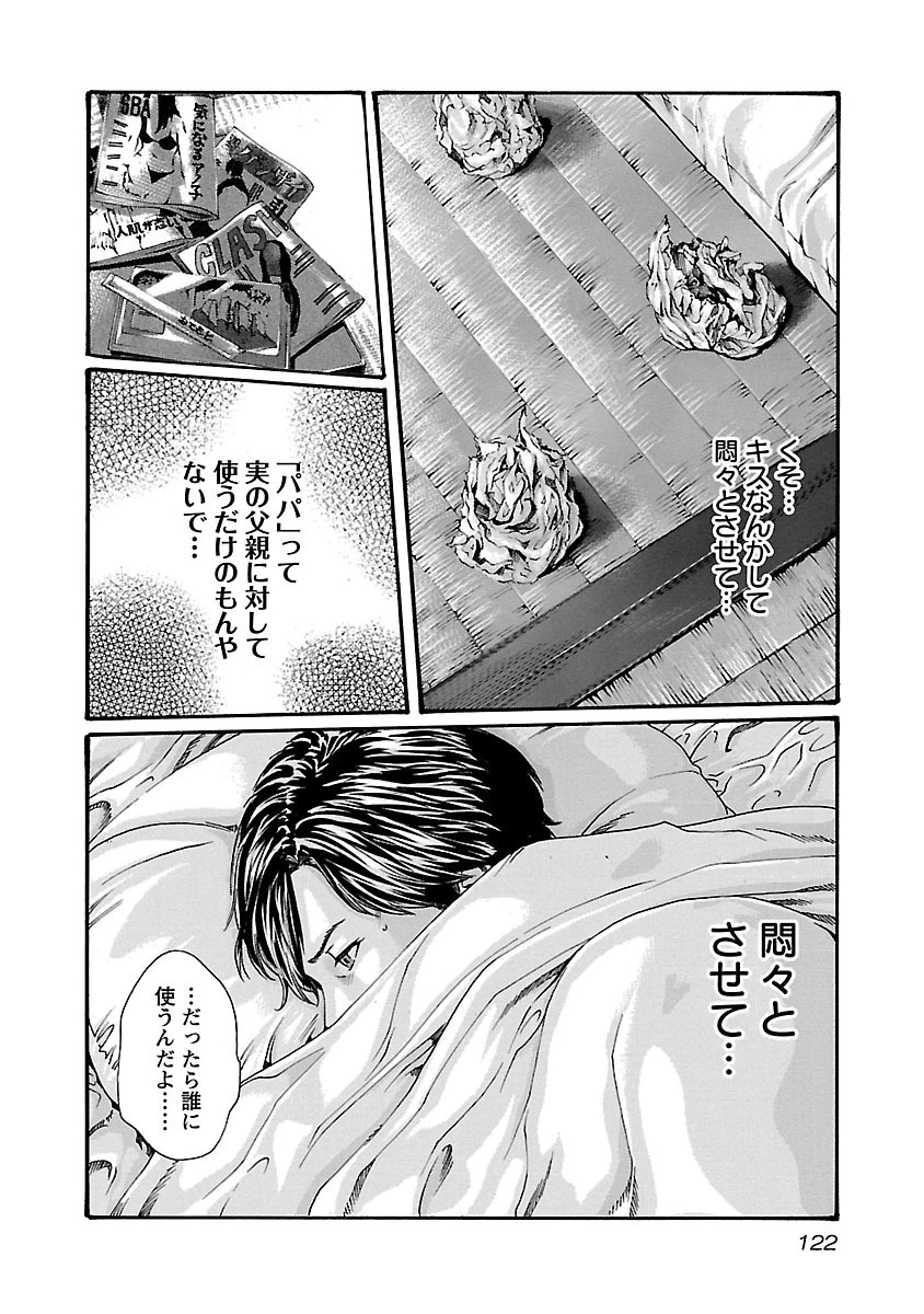 センセ。 第50話 - 20