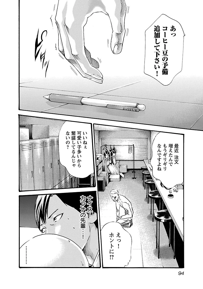 センセ。 第49話 - 12