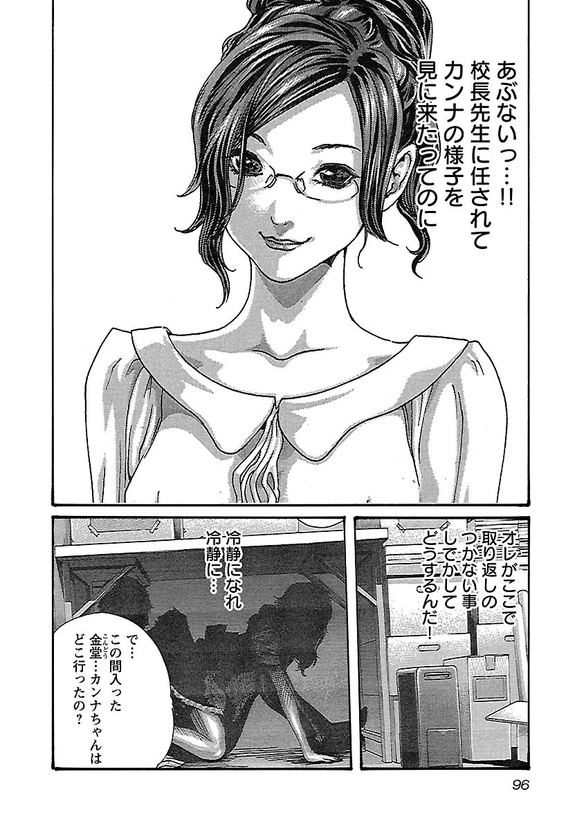 センセ。 第49話 - 14