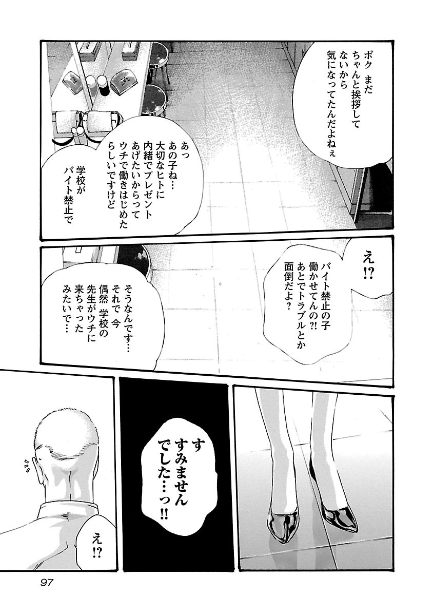 センセ。 第49話 - 15