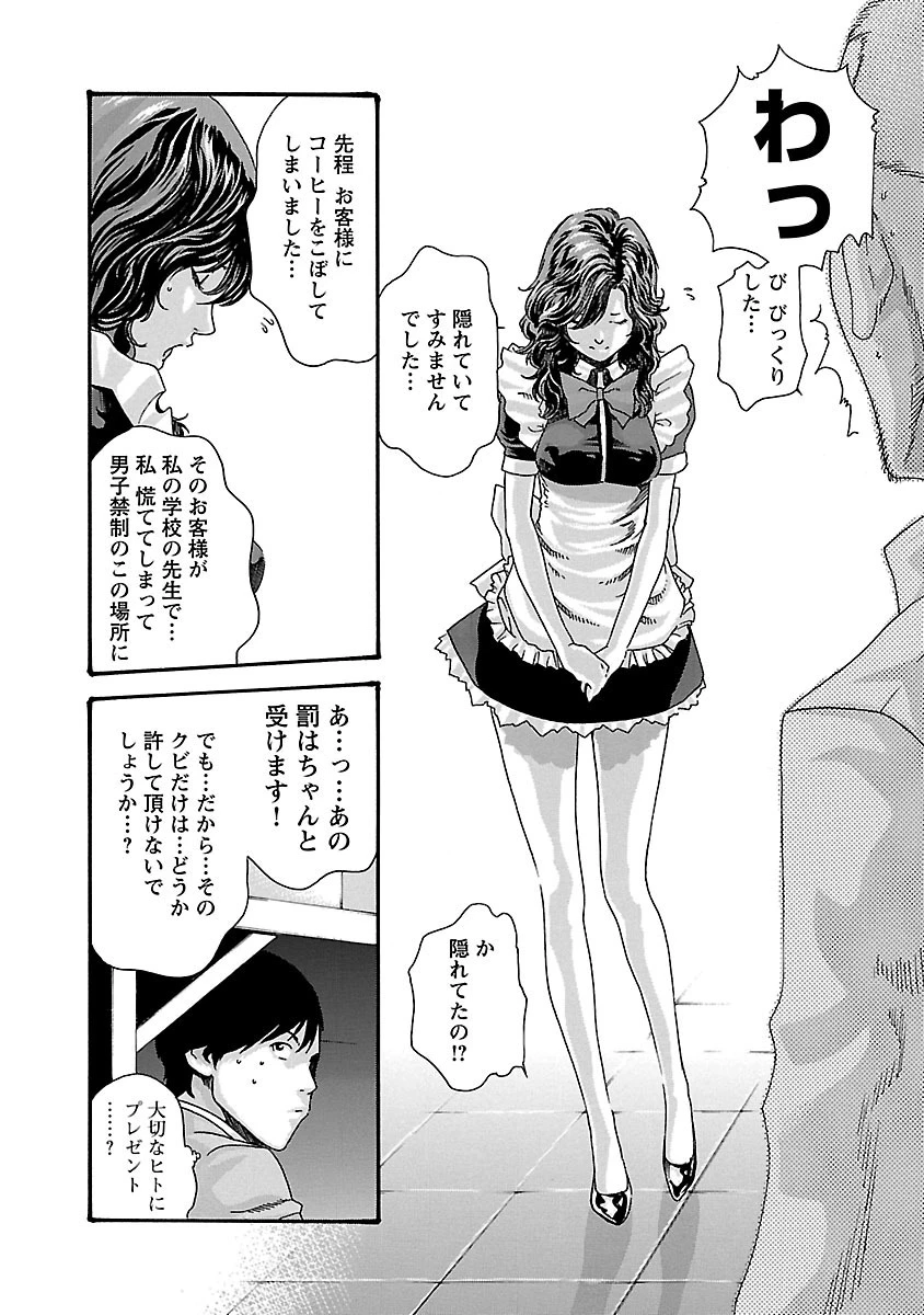 センセ。 第49話 - 16