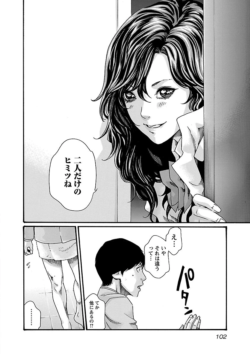 センセ。 第49話 - 20