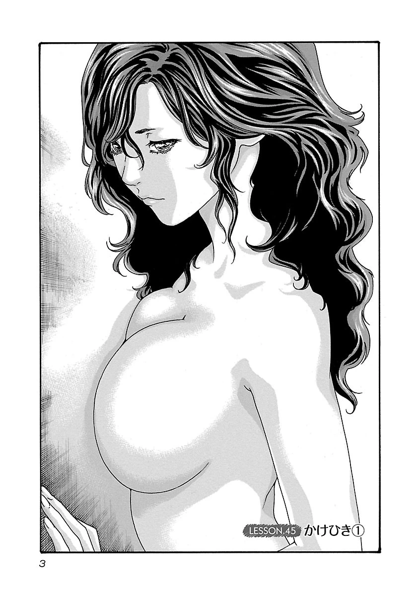 センセ。 第45話 - 1