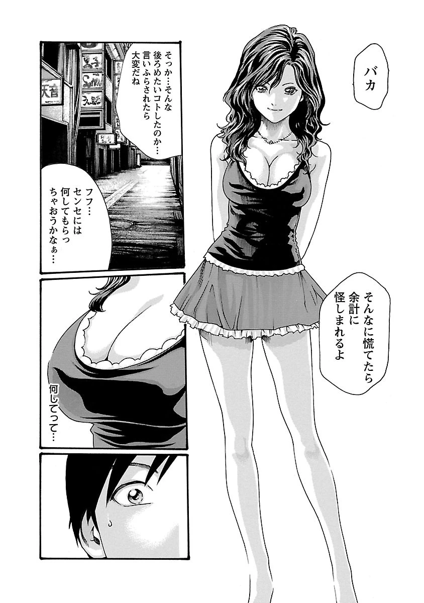 センセ。 第45話 - 4