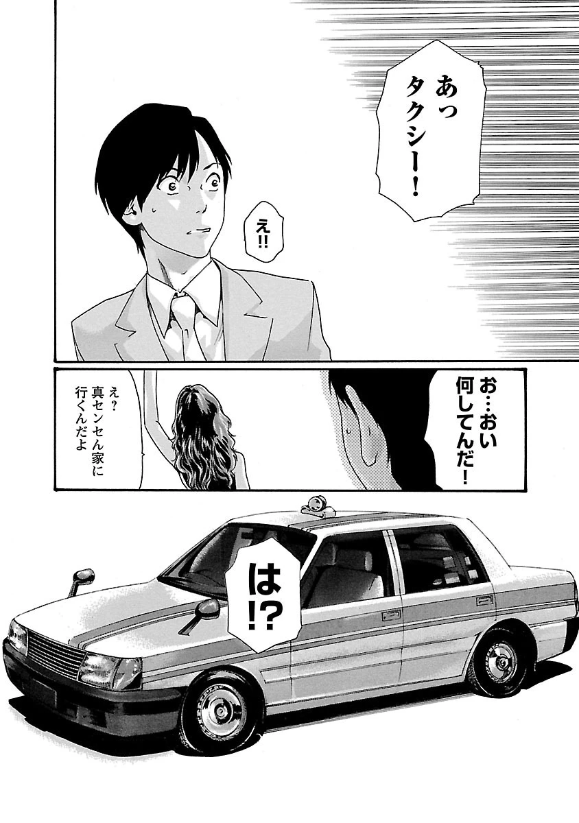 センセ。 第45話 - 6