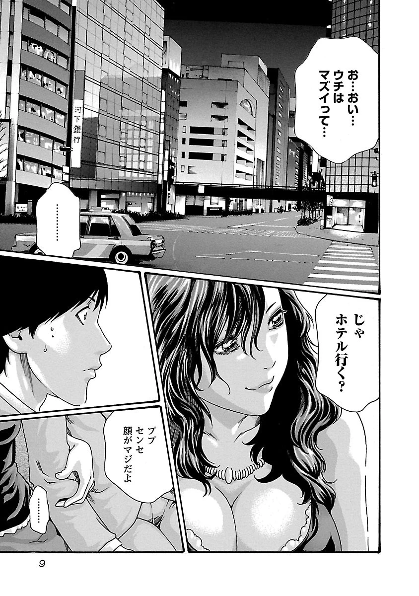 センセ。 第45話 - 7