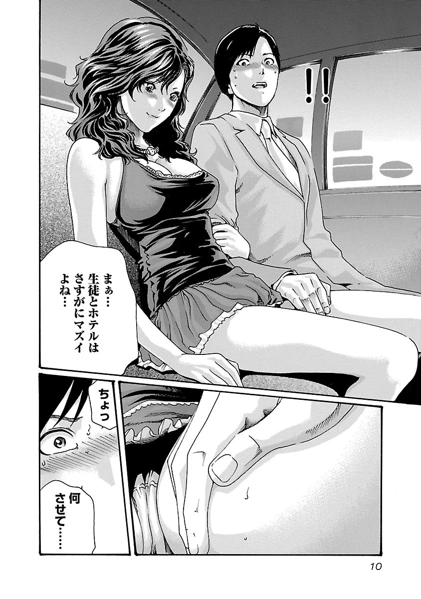 センセ。 第45話 - 8