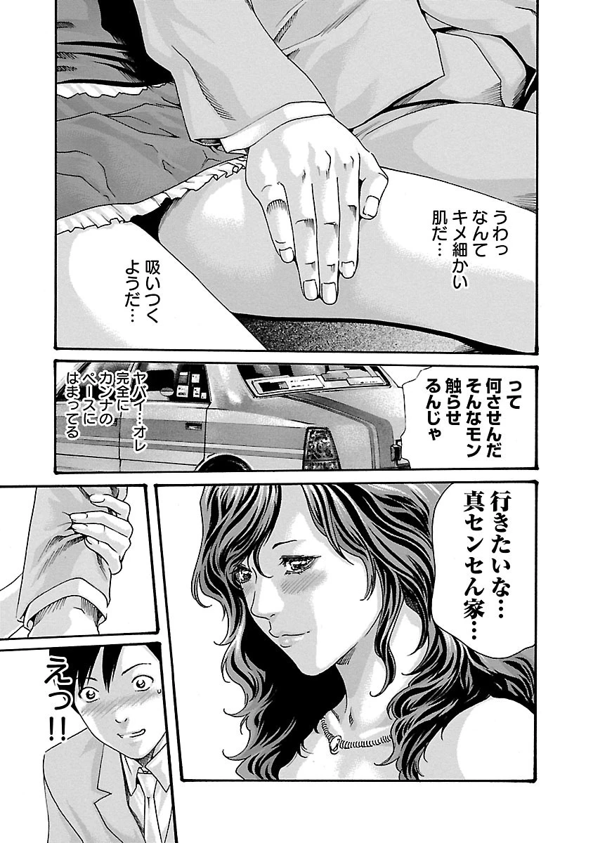 センセ。 第45話 - 9