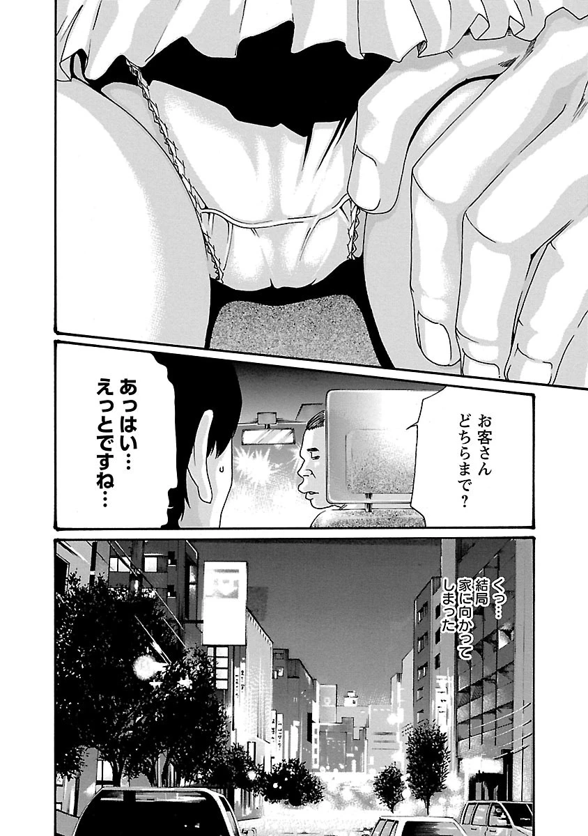 センセ。 第45話 - 10