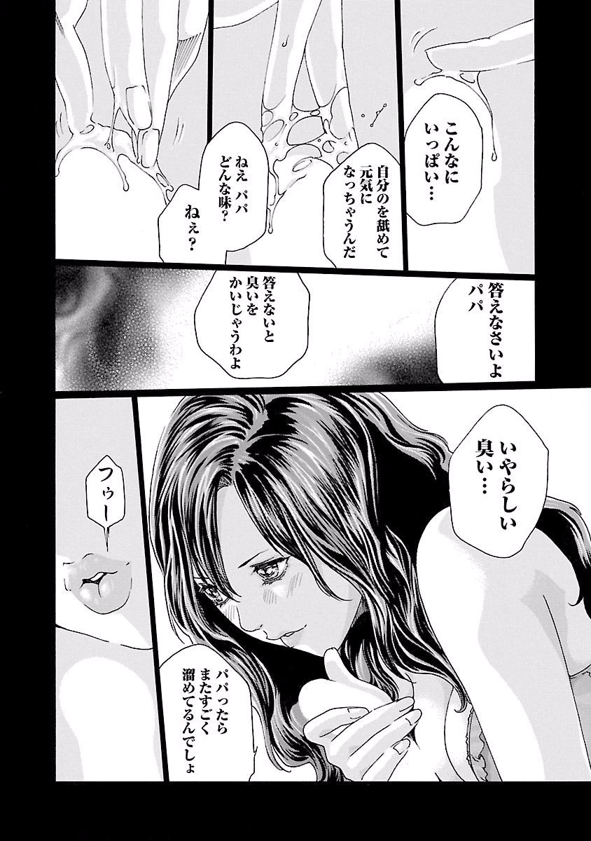 センセ。 第44話 - 8