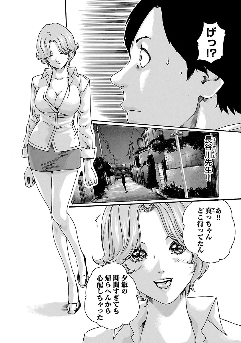 センセ。 第45話 - 18