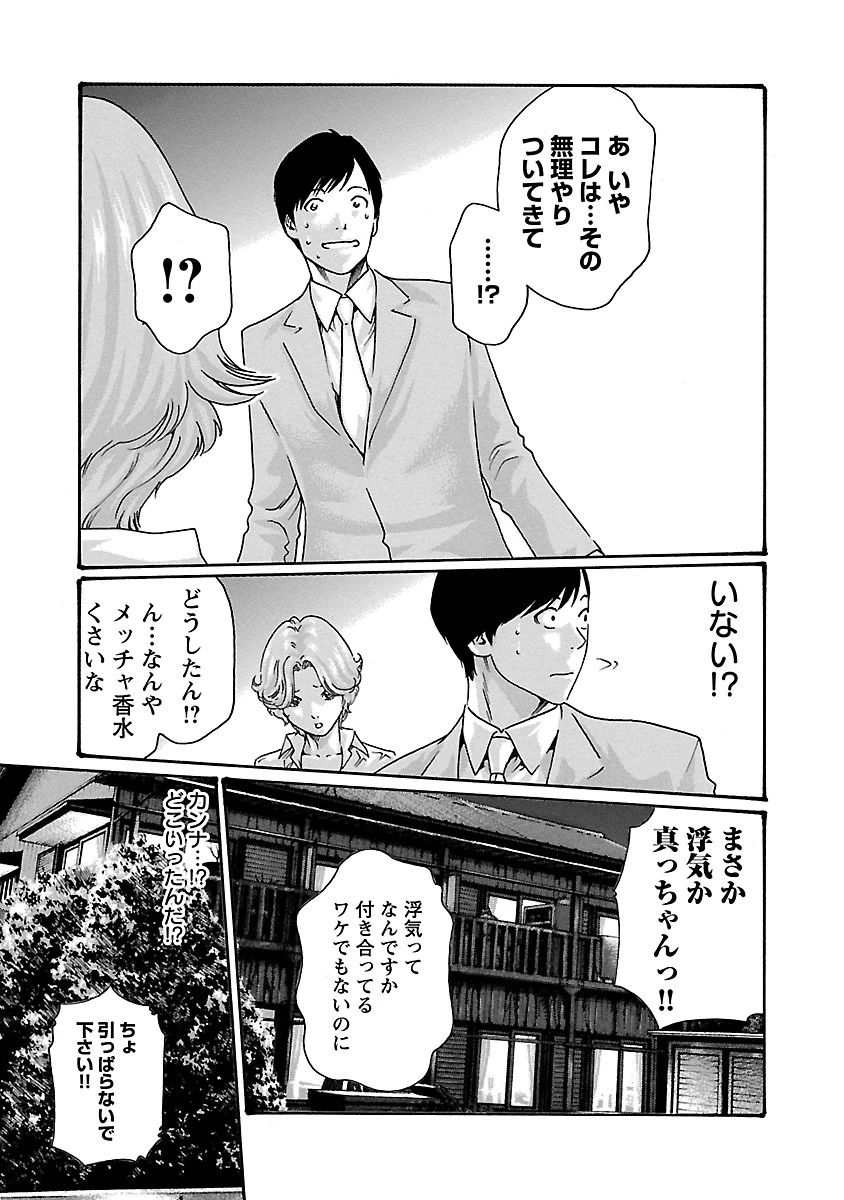 センセ。 第45話 - 19