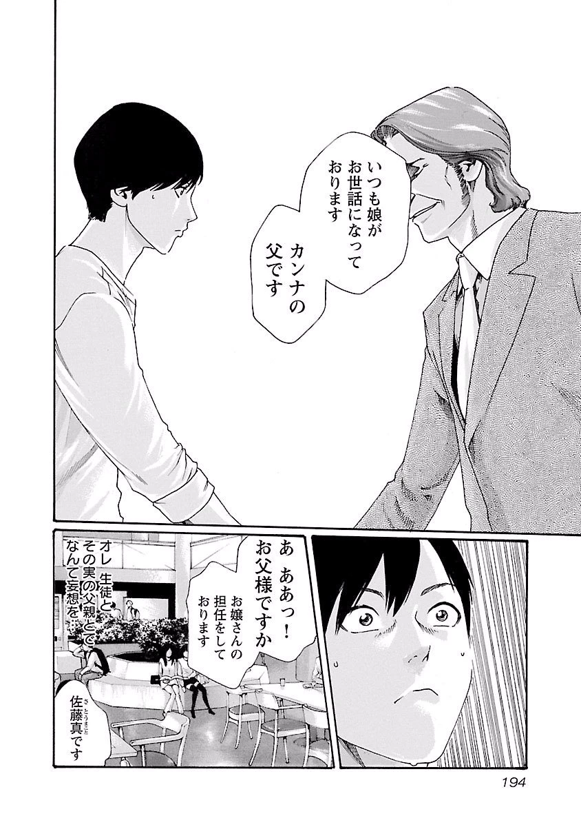 センセ。 第44話 - 12