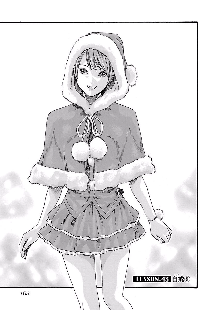 センセ。 第43話 - 1