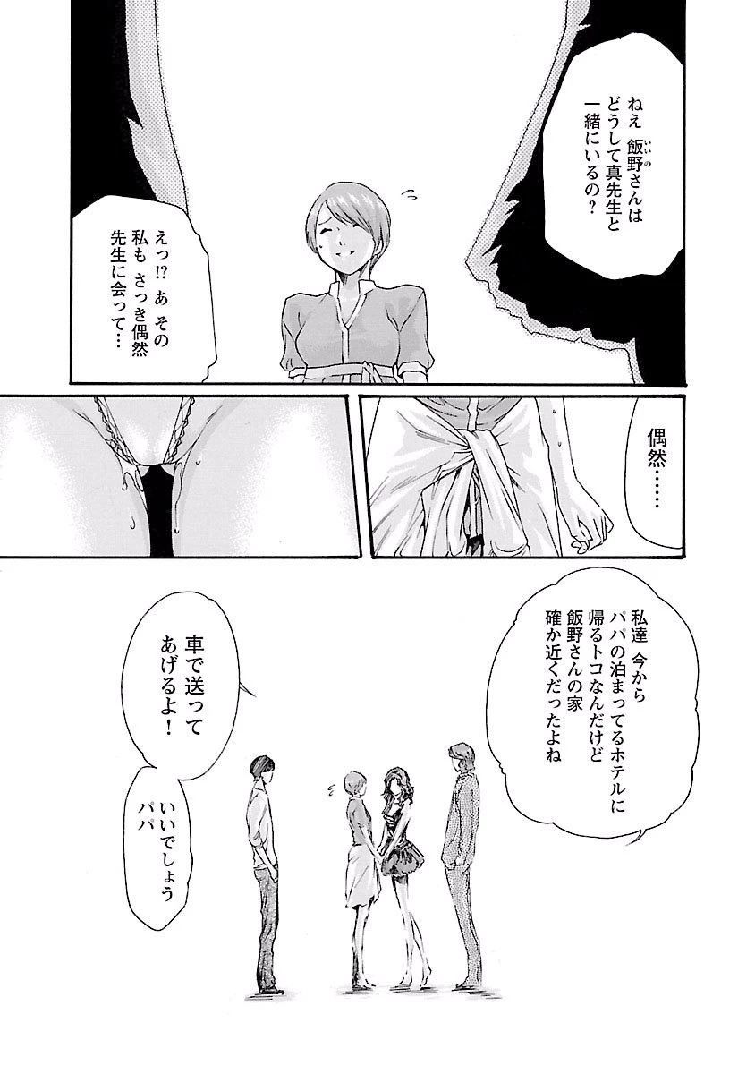 センセ。 第44話 - 13